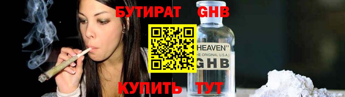 Бутират BDO Рассказово