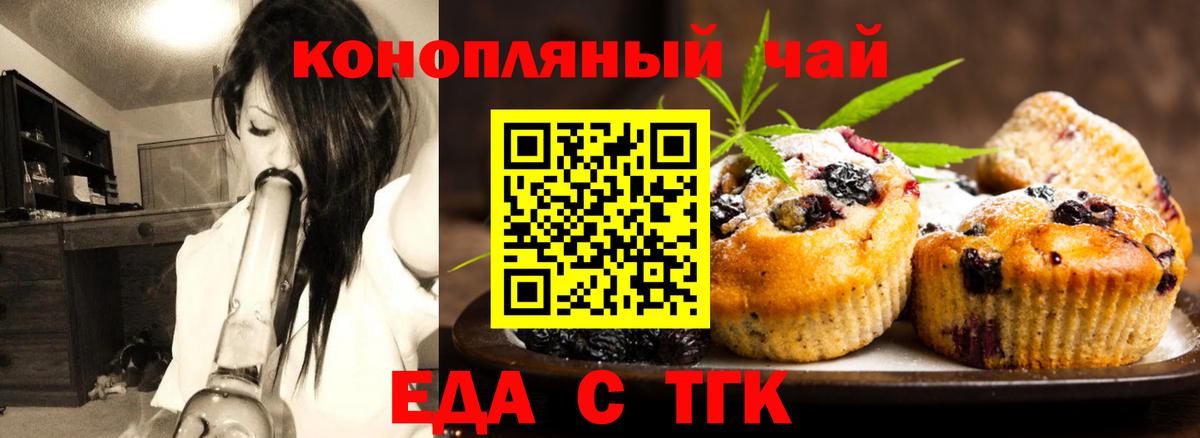 Еда ТГК марихуана  Вход с VPN  Рассказово 