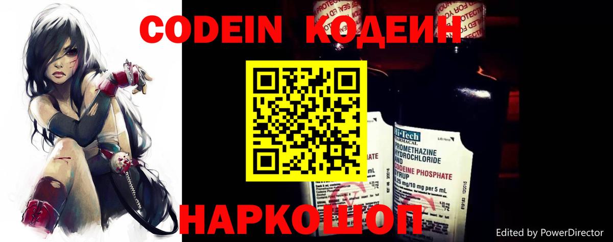 Codein напиток Lean (лин) Рассказово