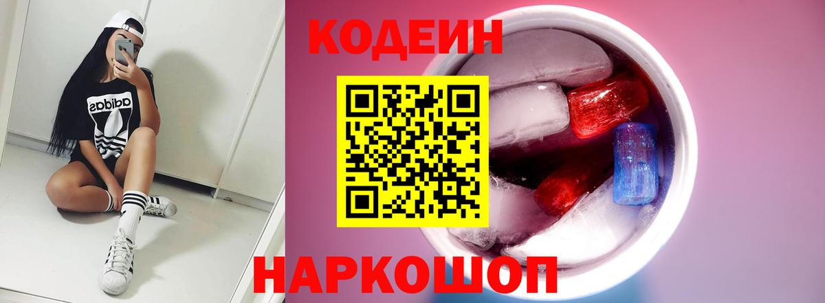 Кодеиновый сироп Lean Purple Drank  Вход с VPN  Кодеиновый сироп Lean напиток Lean (лин)  Рассказово 