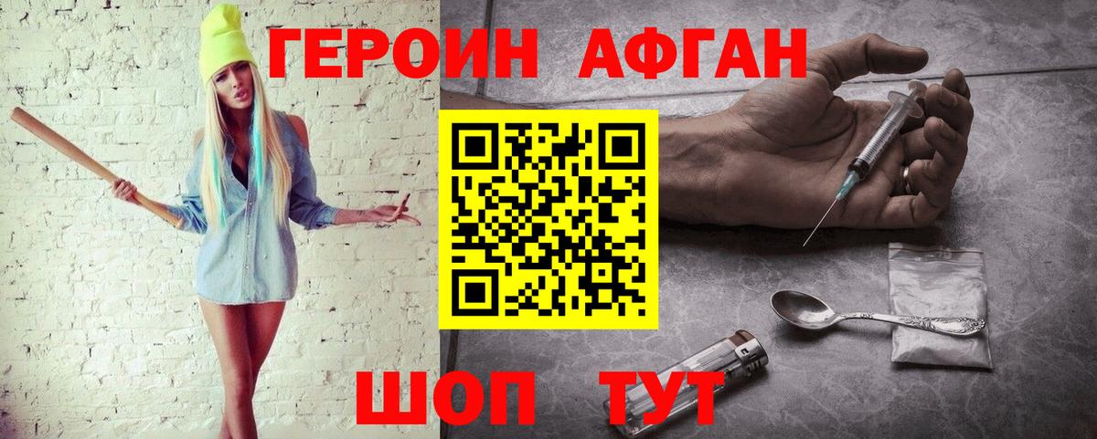 Героин Heroin  Вход с VPN  Рассказово 