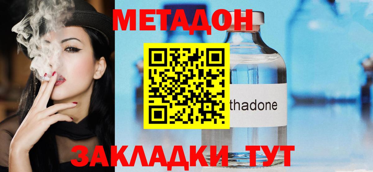 Метадон белоснежный  Вход с VPN  Метадон кристалл  Рассказово 