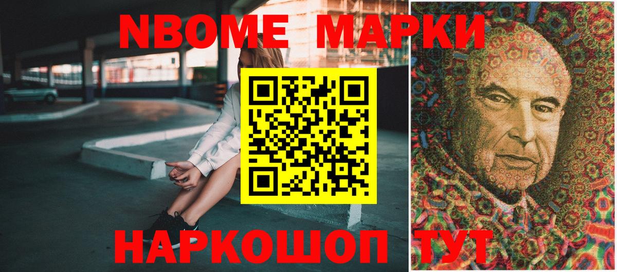 Марки NBOMe 1,5мг Рассказово