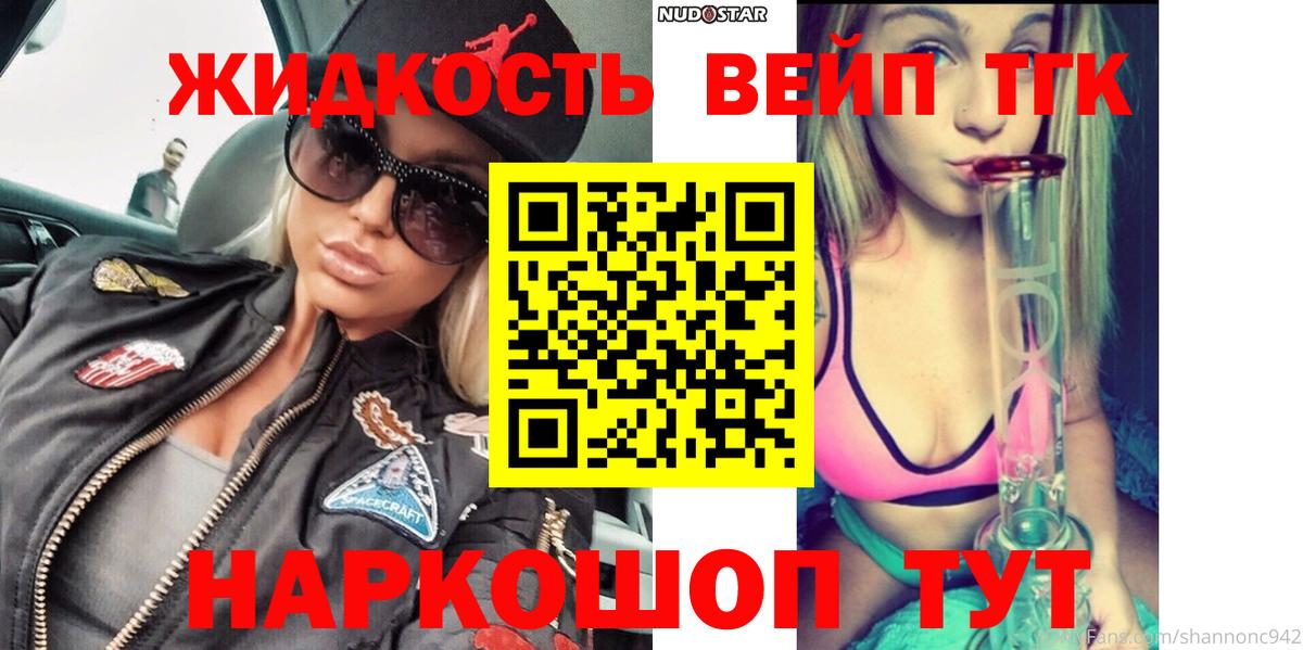 Рассказово  цены   Вход с VPN  Дистиллят ТГК вейп с тгк  Дистиллят ТГК жижа 